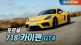  [리뷰] 포르쉐 718 카이맨 GT4 / 오토뷰 4K 유튜브 썸네일