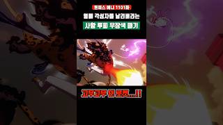 열매 각성자를 날려버리는 '사황 루피' 무장색 패기 #원피스 #shorts