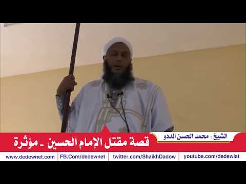 قصة مقتل الإمام الحسين رضي الله عنه - مؤثرة | من خطبة الجمعة