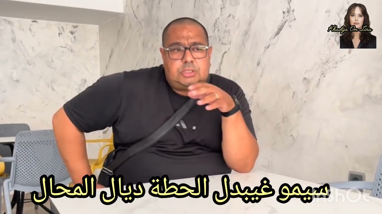 18 octobre 2026 واش فاخبار بنتك يسرا
