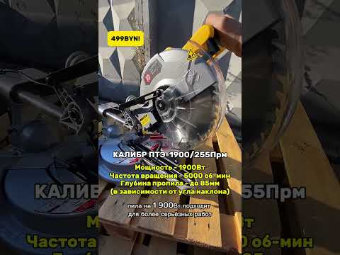 фото пила торцевая электр. калибр мастер птэ-1500/210прм 0