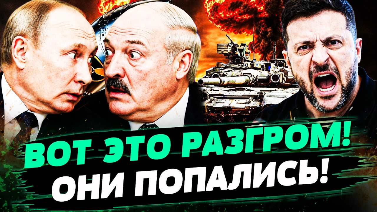 💥ЯДЕРНЫЙ УДАР ИЗ БЕЛАРУСИ?! РФ РАСШИРЯЕТ ГРАНИЦЫ ВОЙНЫ — ОТВЕТ КИЕВА ШОКИРО