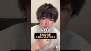 サイレント増税始まりました #政治 #速報 #歴史
