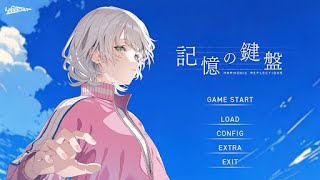 緒乃ワサビの裏社長室　発売間近の『記憶の鍵盤』の序章をプレイする【2025年7月22日】