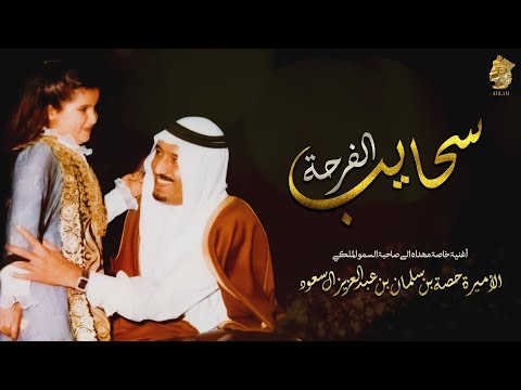 أحلام سحايب الفرحة حصرياً 2021