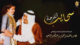 كلمات اغنية سحايب الفرحة احلام