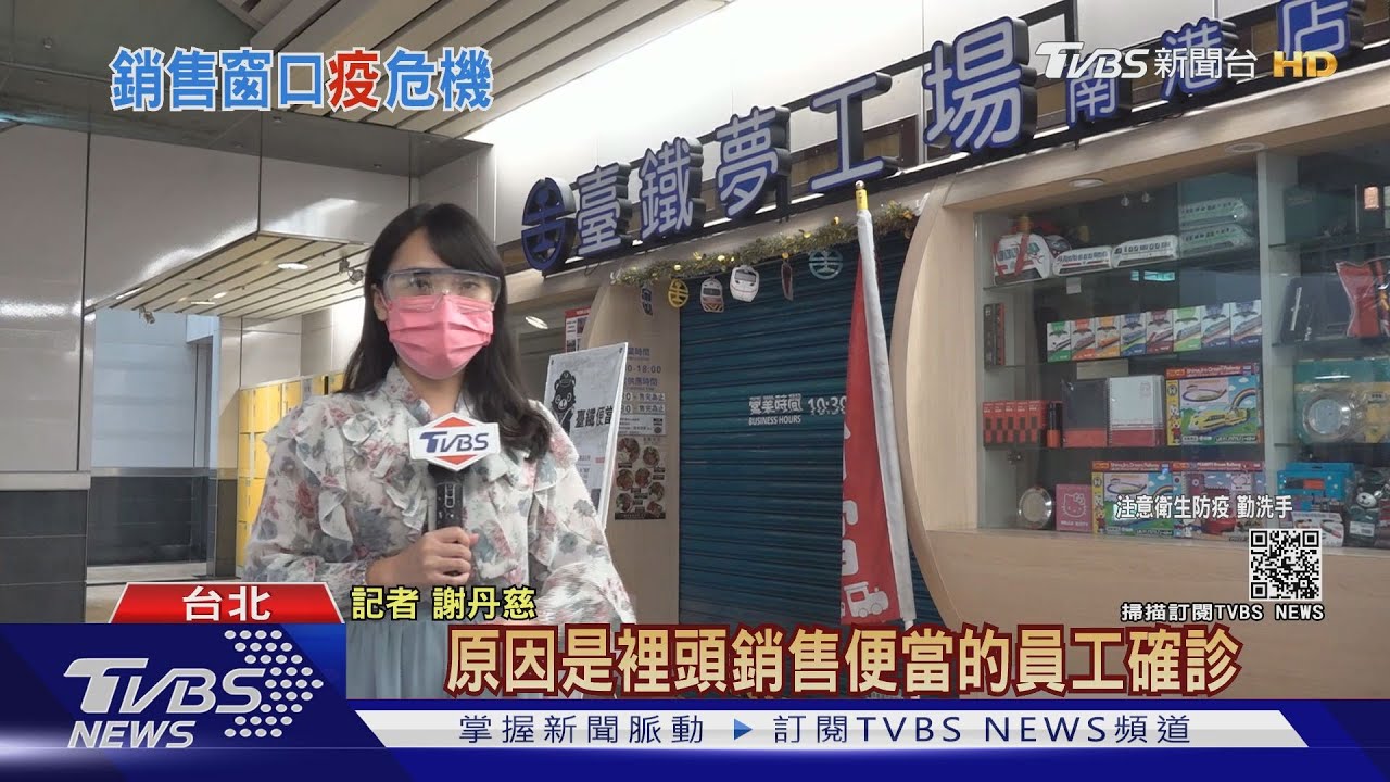 南港站銷售便當員工確診! 台鐵:3處夢工場停業消毒