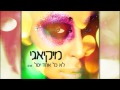 Lo Kol Echad Yachol