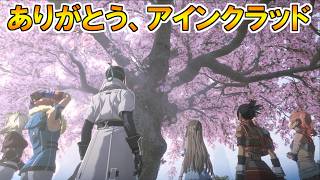 【死んだらデータ消失】#END 続きをずっと待っております【Echoes of Aincrad】
