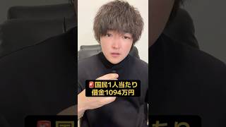 なんのために納税したんでしょう？#教育 #政治 #歴史 #速報
