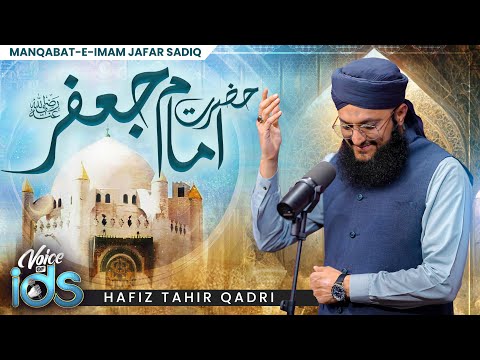 New Manqabat Imam Jafar Sadiq 2024 | Hazrat Imam Jafar | Hafiz Tahir Qadri
