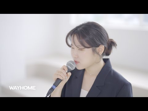 WAYHOME (웨이홈) - 함께 계셨네 (With me)