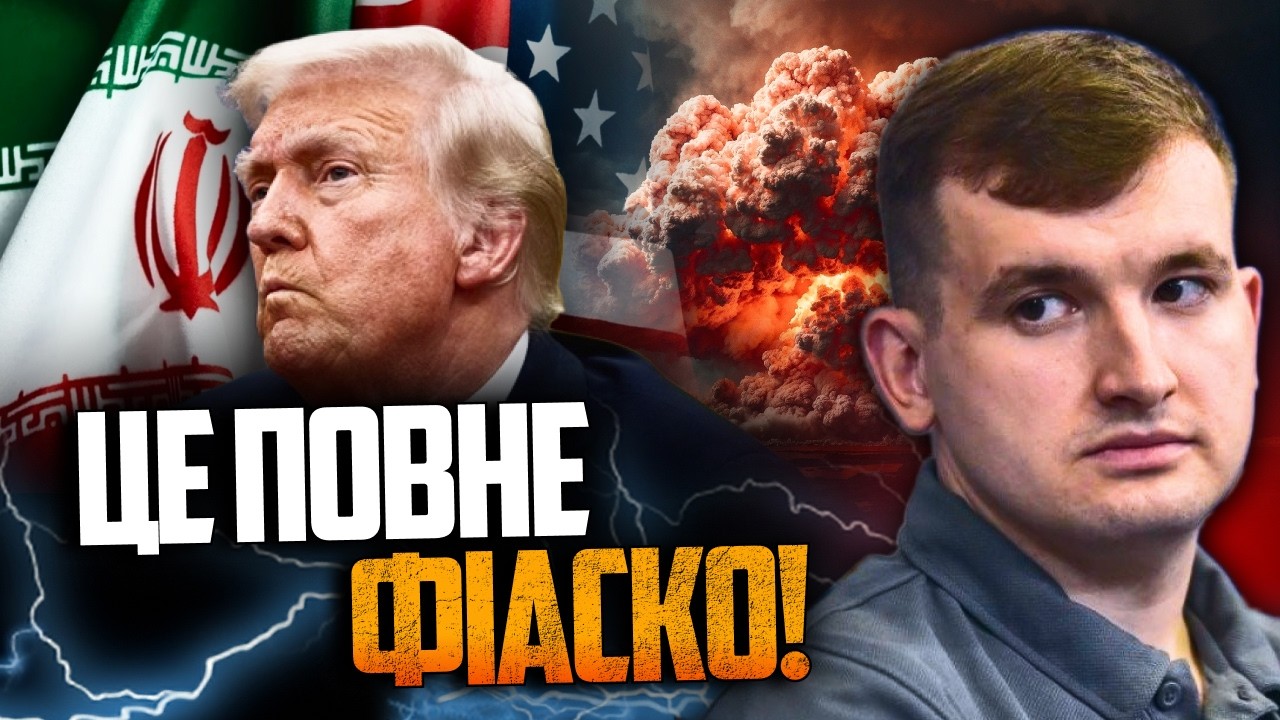 💥Трамп програв свою "СВО" в Ірані і тепер на межі жахливого рішення / ЖМАЙЛО