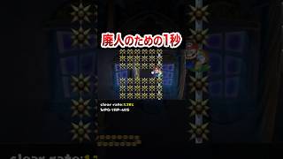 1秒でゴールできるのにクリア率1% #shorts