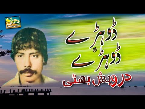 Dhory Hi Dhory || Darwish Bhatti || Latest Saraiki Song || Sohla Production