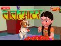 Lal Tamatar Hindi Rhymes For Children