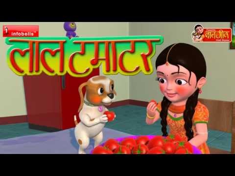 Lal Tamatar Hindi Rhymes for Children