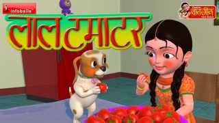 Lal Tamatar Hindi Rhymes for Children