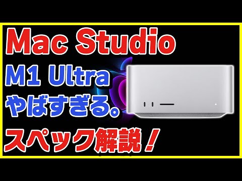 Mac Studio 第1世代 M1 Ultra 新品 559,771円 中古 289,980円 | ネット
