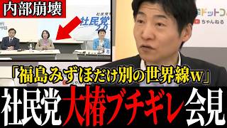 【衝撃】社民党の大椿ブチギレ退席に会場騒然 #今野忍 #山本期日前 #選挙ドットコム