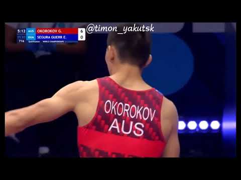 ЧМ 2022, 57кг, квалификация, Окороков Георгий (Австралия) - Сегура Эдвин Гуэрра (Гватемала)