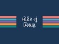 5 2 N Mixing Of Mortar Gujarati