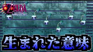 かちこみのおもしろ爆笑シーン集 part5【ゼルダの伝説 ムジュラの仮面】