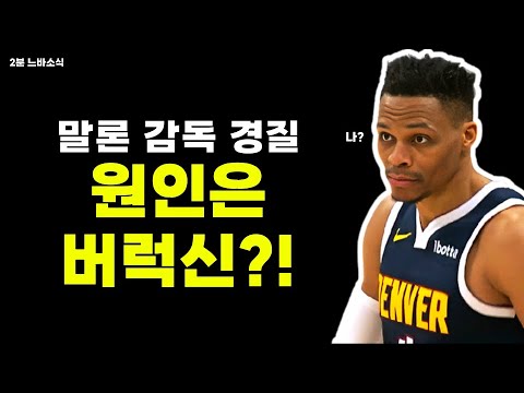 화약고같은 존재였던 웨스트브룩?!