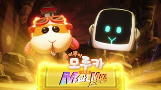 「극장판 뿌이뿌이 모루카 MOLMAX」30초 예고편 공개🥕