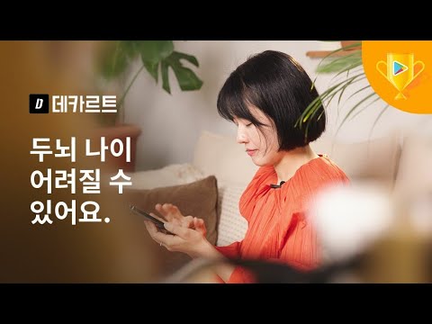 데카르트 - 기억력 게임, 두뇌 나이 검사