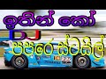 Ithin Ko ඉතින් කෝ 6 8 Mix Dj Sanjeewa Music Room