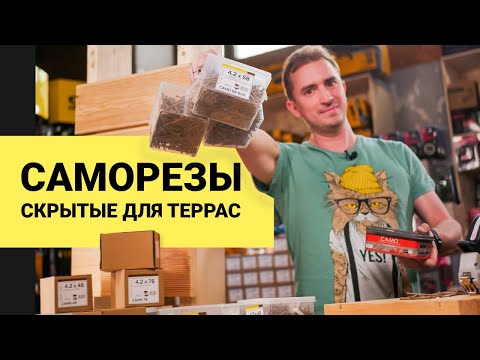 Саморезы для скрытого крепежа CAMN 4.2х78 (250 шт)