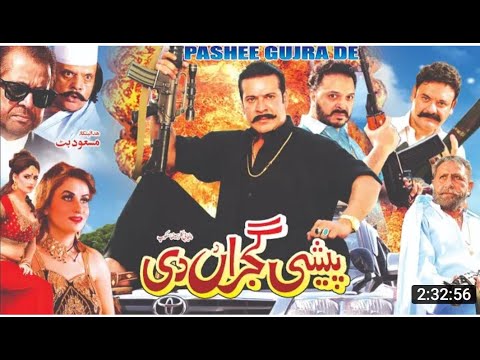 PESHI GUJARAN DI (2018) - MOAMR RANA, MAHI KHAN, HAIDER SULTAN, JIYA BUTT - OFFICIAL PAKISTANI MOVIE