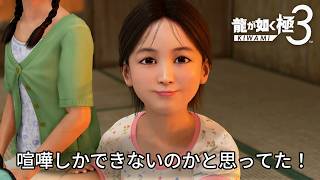 おじさんって何でもできるんだね | 龍が如く極3【初見実況】#11