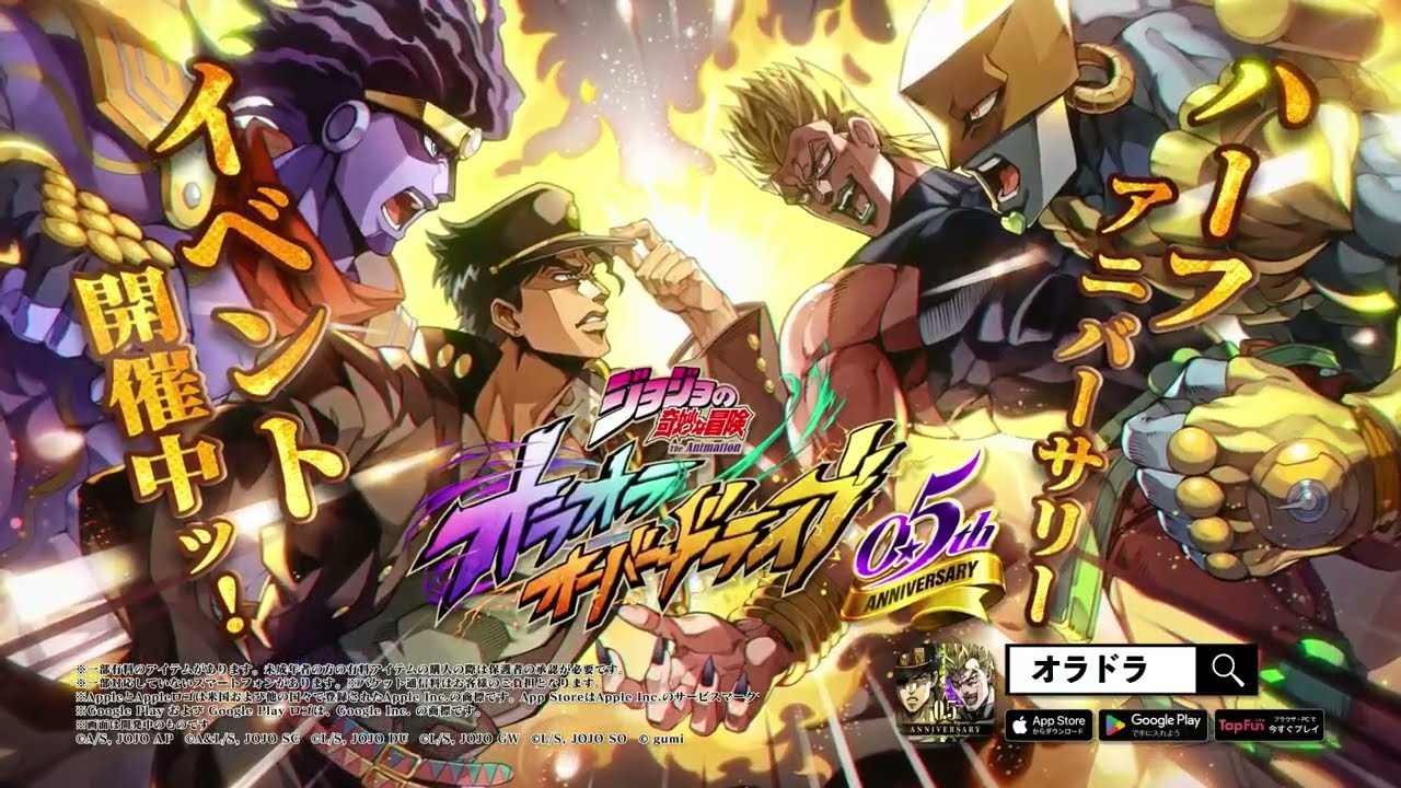 『ジョジョの奇妙な冒険 オラオラオーバードライブ』TVCM「ハーフアニバーサリー篇」公開ッ！