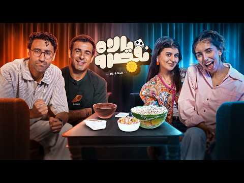 YALLAH N'QESROU 🎲 01 ft (Kawtar Bamo, Milfaya, Simo Sedraty)