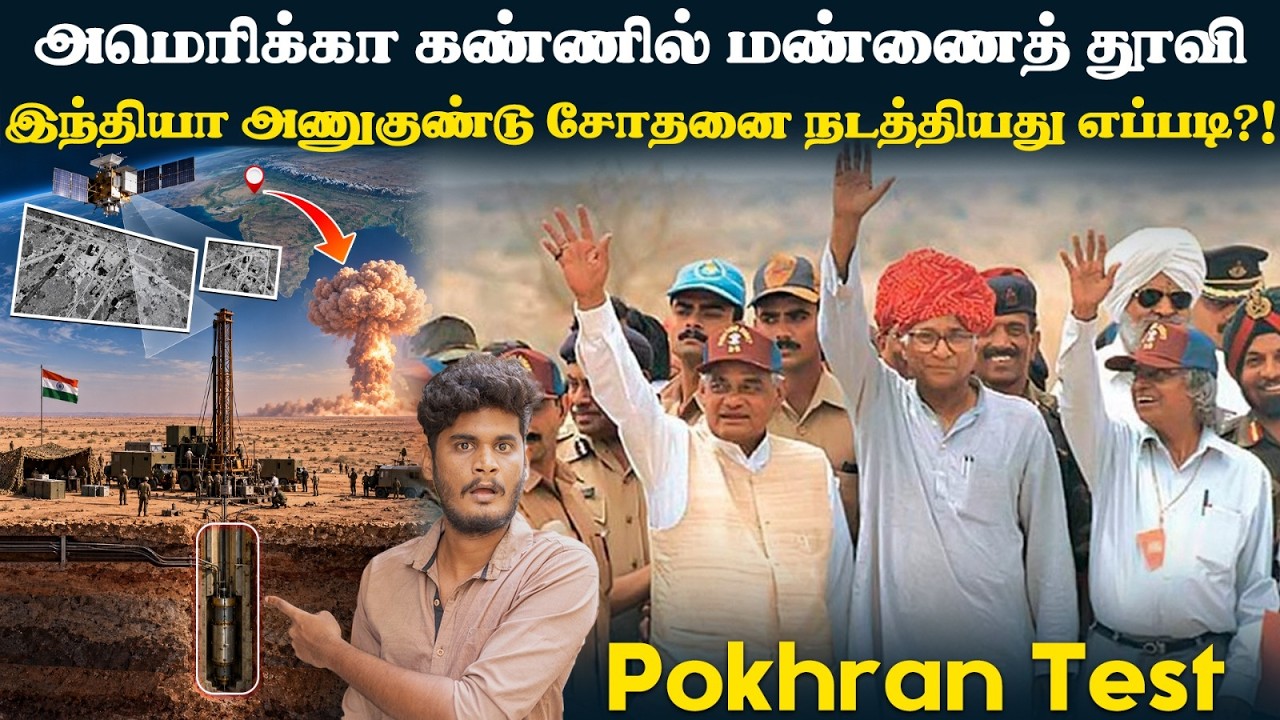 💪🏾🔥உலக நாடுகளிடம் mass காட்டிய இந்தியா! | How India evaded US to perform nucl