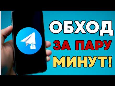 БЕЗ ВПН🔥 РАЗБЛОКИРУЙ ТЕЛЕГРАМ ЗА 2 МИНУТЫ!! РЕШЕНИЕ ПРОБЛЕМ С ДОЛГОЙ ЗАГРУЗКОЙ TELEGRAM!