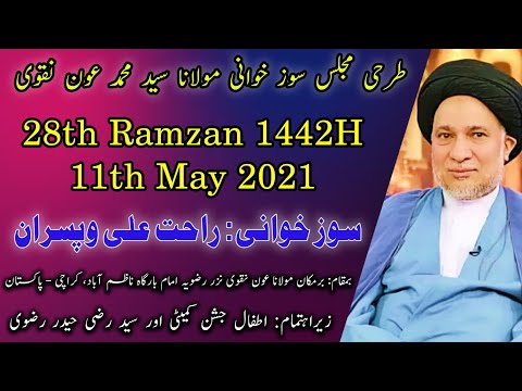 Soz Khuwani | Rahat Ali | Tarahi Majlis Soz Khuwani Moulana Aun Naqvi | 11 May 2021 | Karachi