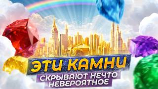 ЭТОТ факт о 12 камнях Небесного Иерусалима перевернет ваше представление о Библии
