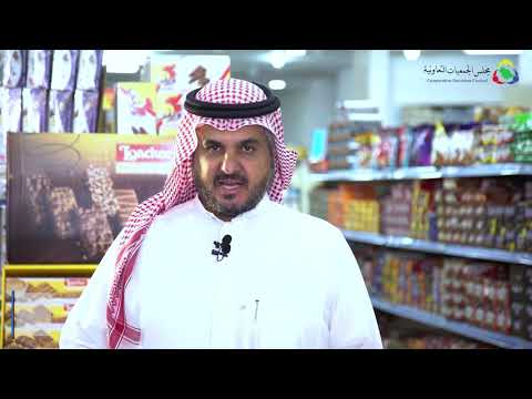 وثائقي عن الجمعيات الاستهلاكية في المملكة