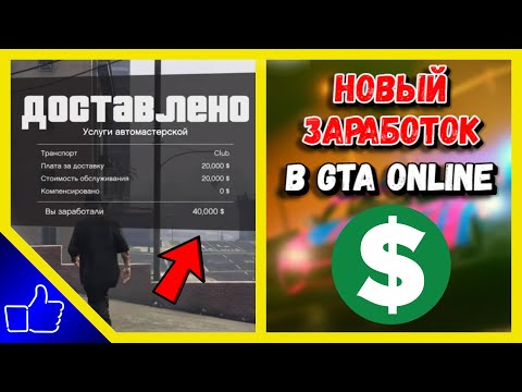 НОВЫЙ ЗАРАБОТОК В GTA ONLINE | КАК ПРОДАВАТЬ МАШИНЫ В ОБНОВЛЕНИИ 'ТЮНИНГ В ЛОС-САНТОСЕ' В ГТА ОНЛАЙН
