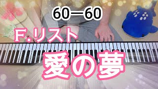 Download lagu ロールピアノで弾く　Ｆ.リスト作曲　愛の夢（初級者用・楽譜による演奏）Roll Up Piano Cover Franz Liszt Dreams of Love arranged by AGURA mp3