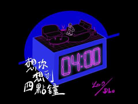 時鐘4點