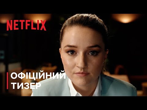 Офіційний тизер [Субтитри]