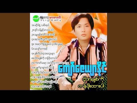 Myat Nhar Myar Tae Khin Pyo