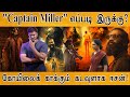 Captain Miller - 100% Honest Review | Dhanush | Shivarajkumar | GV Prakashkumar | Arun Matheswaran |