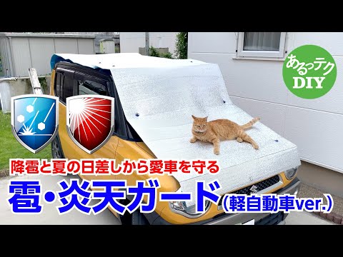 雹から庭を守るタイル 2022