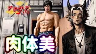 【#40】品田くんの筋トレメニューがガチ過ぎる【龍が如く5夢叶えし者】