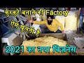 यह धंधा कभी बंद नहीं होगा | Kurkure Making Machine | New Food Processing Business Ideas 2022